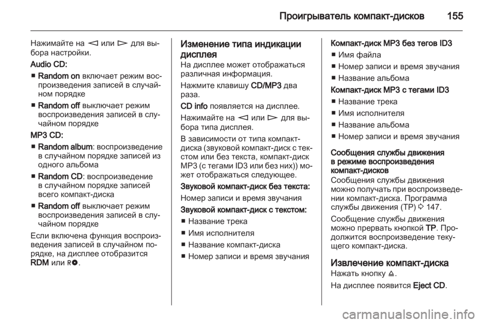 OPEL CORSA 2010.5  Руководство по информационно-развлекательной системе (in Russian) 