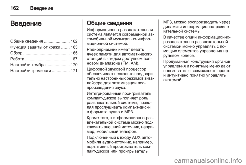 OPEL CORSA 2010.5  Руководство по информационно-развлекательной системе (in Russian) 