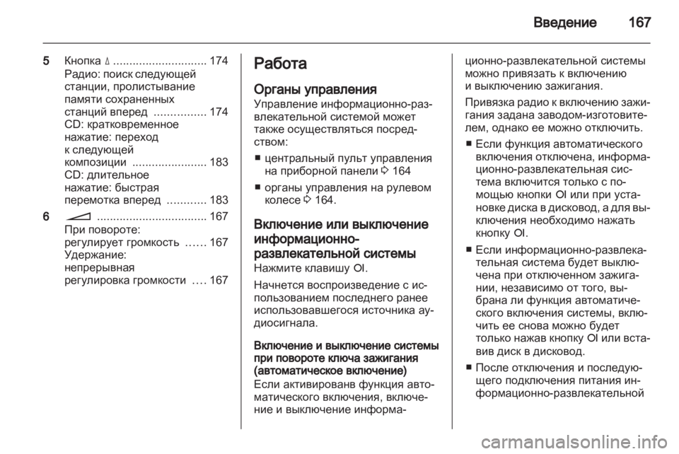 OPEL CORSA 2010.5  Руководство по информационно-развлекательной системе (in Russian) 