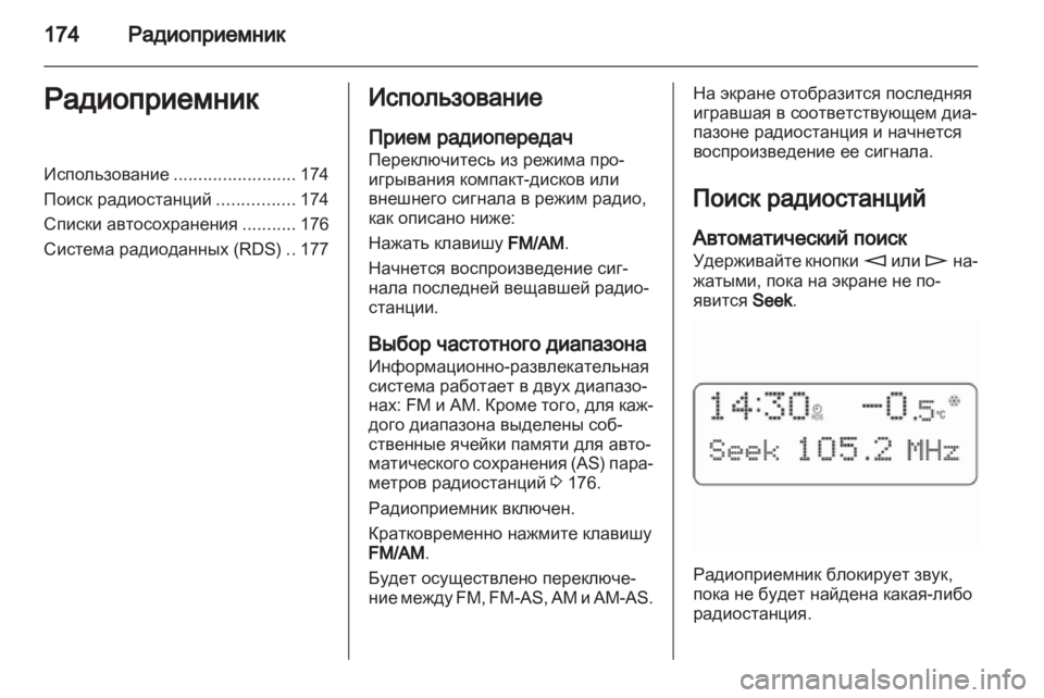 OPEL CORSA 2010.5  Руководство по информационно-развлекательной системе (in Russian) 