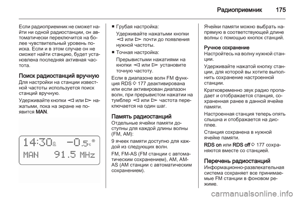 OPEL CORSA 2010.5  Руководство по информационно-развлекательной системе (in Russian) 