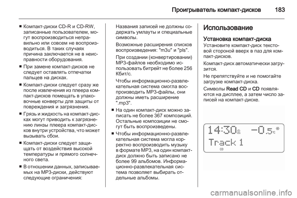 OPEL CORSA 2010.5  Руководство по информационно-развлекательной системе (in Russian) 