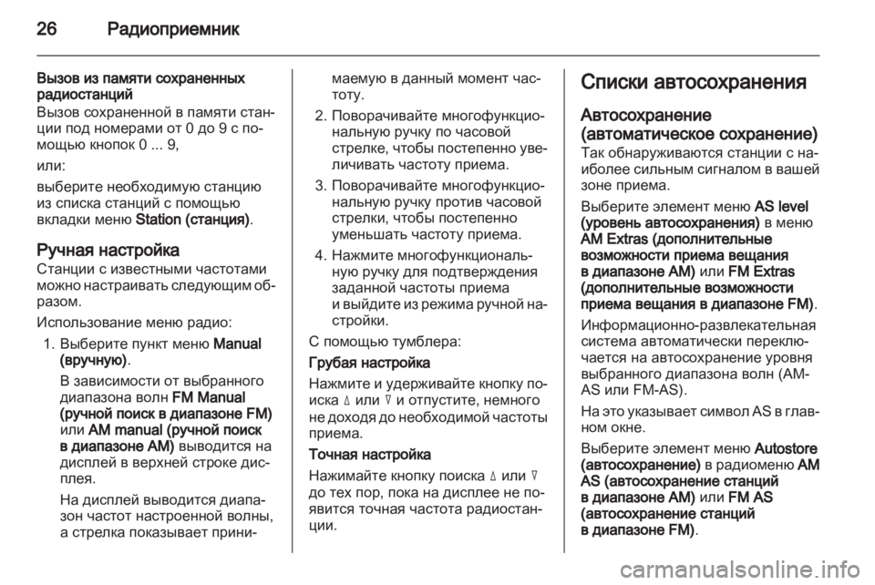 OPEL CORSA 2010.5  Руководство по информационно-развлекательной системе (in Russian) 