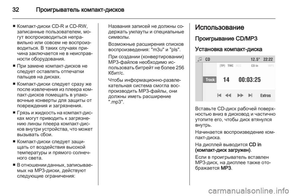 OPEL CORSA 2010.5  Руководство по информационно-развлекательной системе (in Russian) 