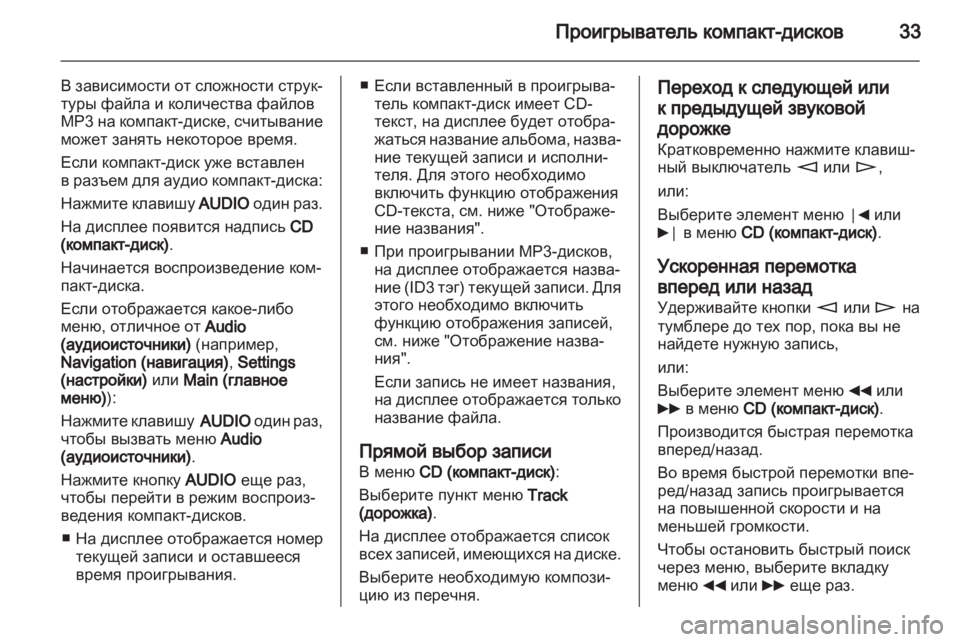 OPEL CORSA 2010.5  Руководство по информационно-развлекательной системе (in Russian) 