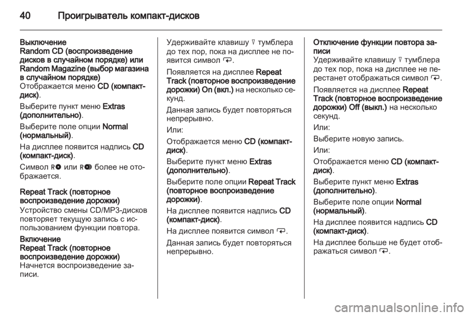 OPEL CORSA 2010.5  Руководство по информационно-развлекательной системе (in Russian) 