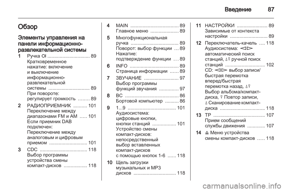OPEL CORSA 2010.5  Руководство по информационно-развлекательной системе (in Russian) 