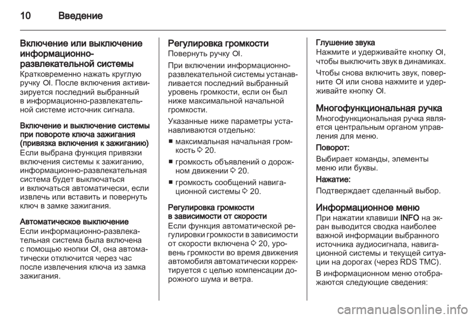OPEL CORSA 2010.5  Руководство по информационно-развлекательной системе (in Russian) 