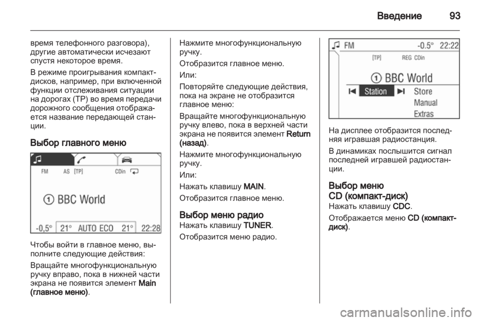 OPEL CORSA 2010.5  Руководство по информационно-развлекательной системе (in Russian) 
