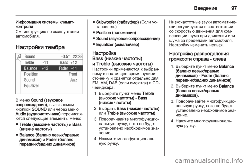 OPEL CORSA 2010.5  Руководство по информационно-развлекательной системе (in Russian) 