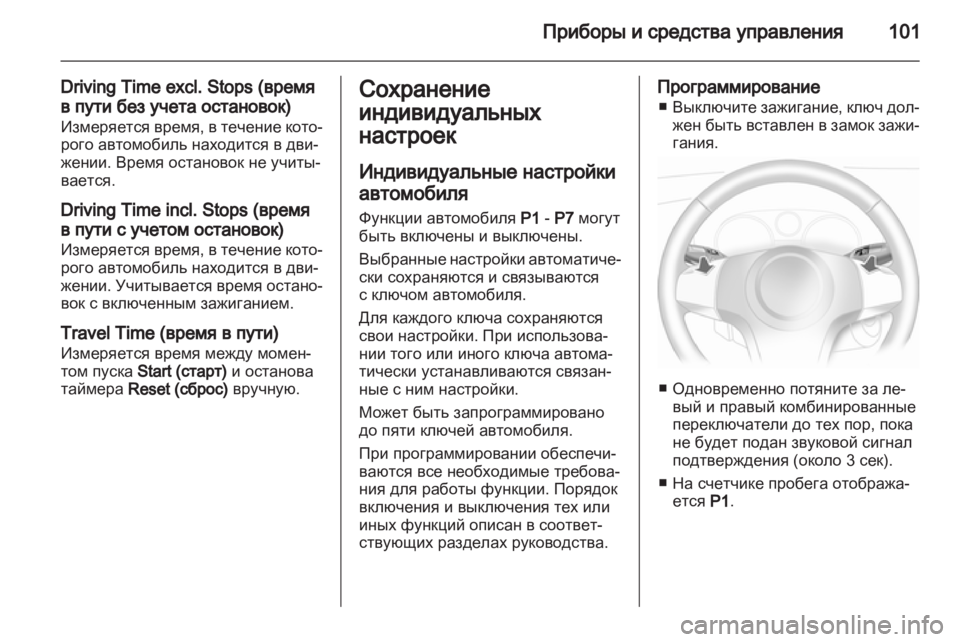 OPEL CORSA 2010.5  Инструкция по эксплуатации (in Russian) 