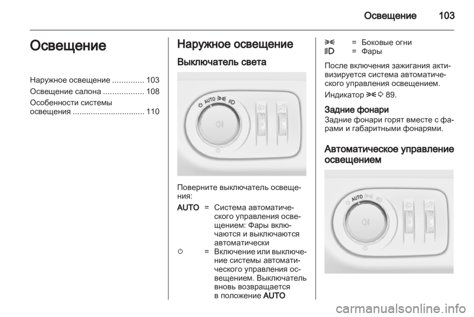OPEL CORSA 2010.5  Инструкция по эксплуатации (in Russian) 