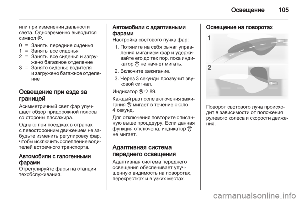 OPEL CORSA 2010.5  Инструкция по эксплуатации (in Russian) 