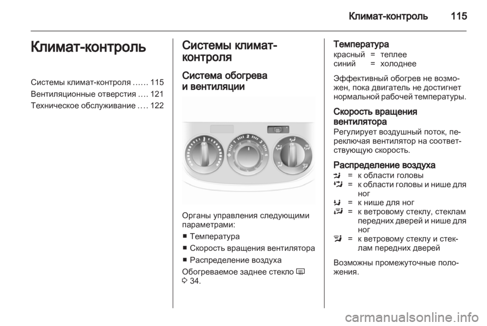OPEL CORSA 2010.5  Инструкция по эксплуатации (in Russian) 