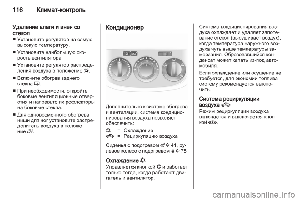 OPEL CORSA 2010.5  Инструкция по эксплуатации (in Russian) 