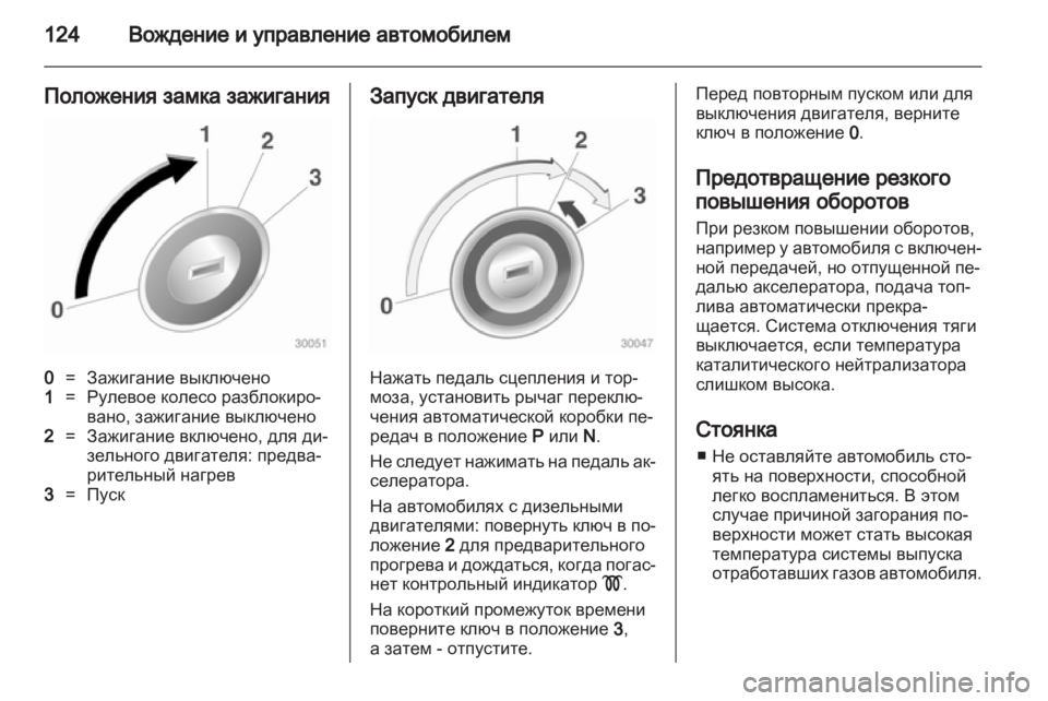 OPEL CORSA 2010.5  Инструкция по эксплуатации (in Russian) 