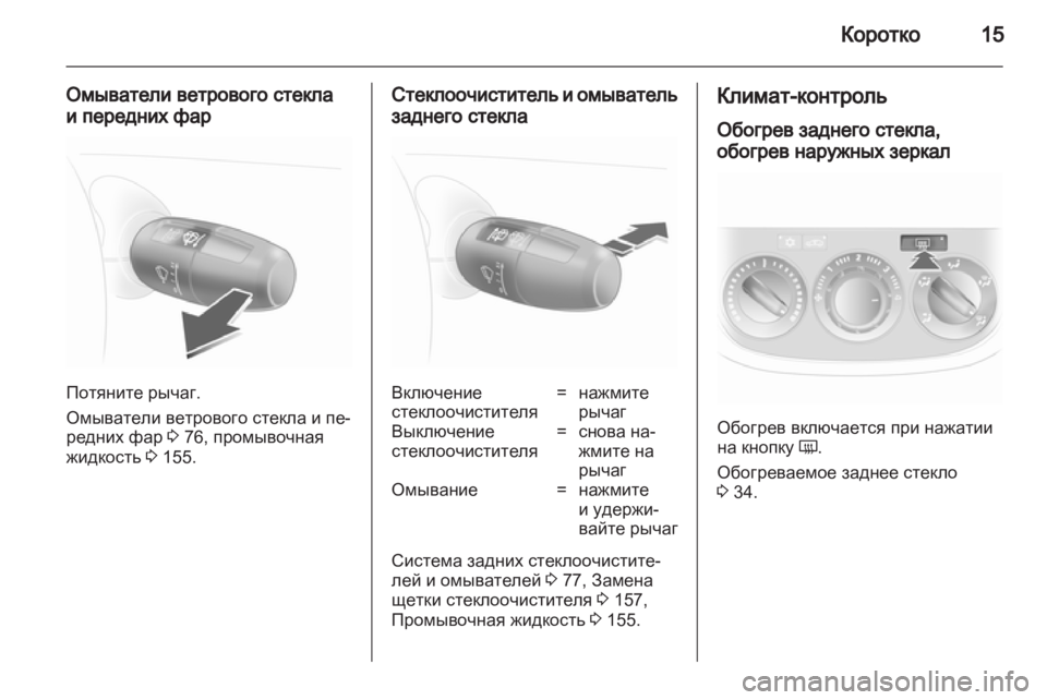 OPEL CORSA 2010.5  Инструкция по эксплуатации (in Russian) 