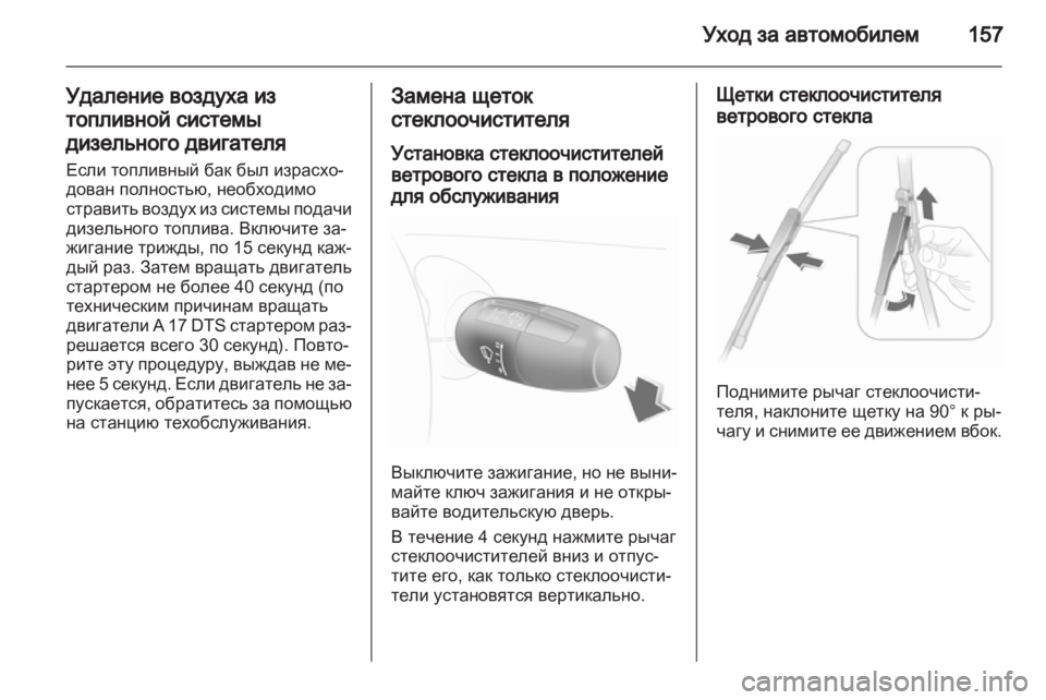 OPEL CORSA 2010.5  Инструкция по эксплуатации (in Russian) 