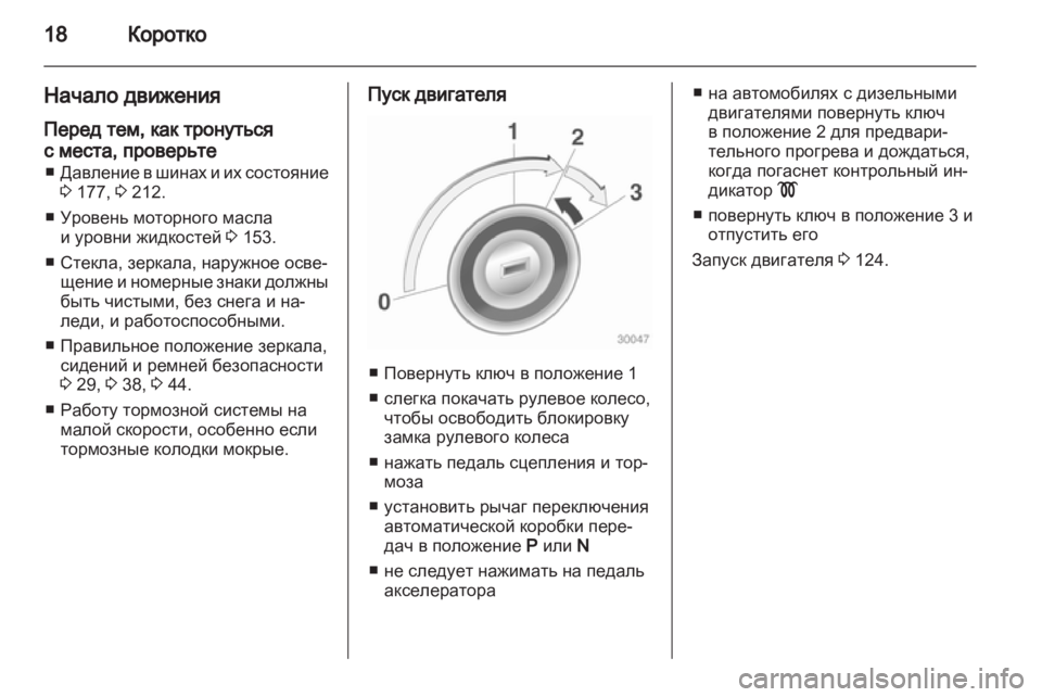 OPEL CORSA 2010.5  Инструкция по эксплуатации (in Russian) 