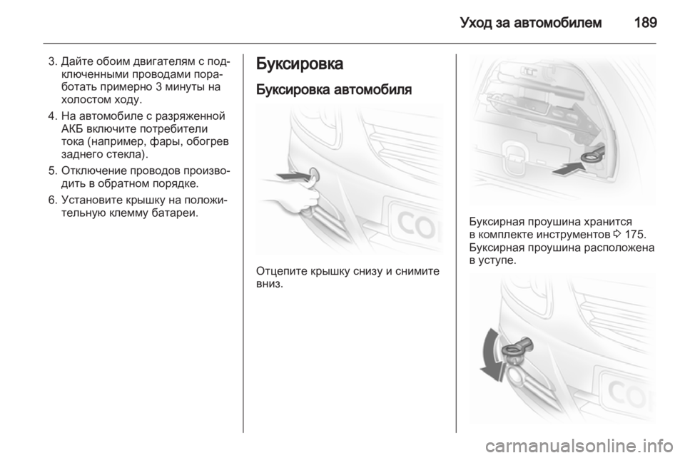 OPEL CORSA 2010.5  Инструкция по эксплуатации (in Russian) 