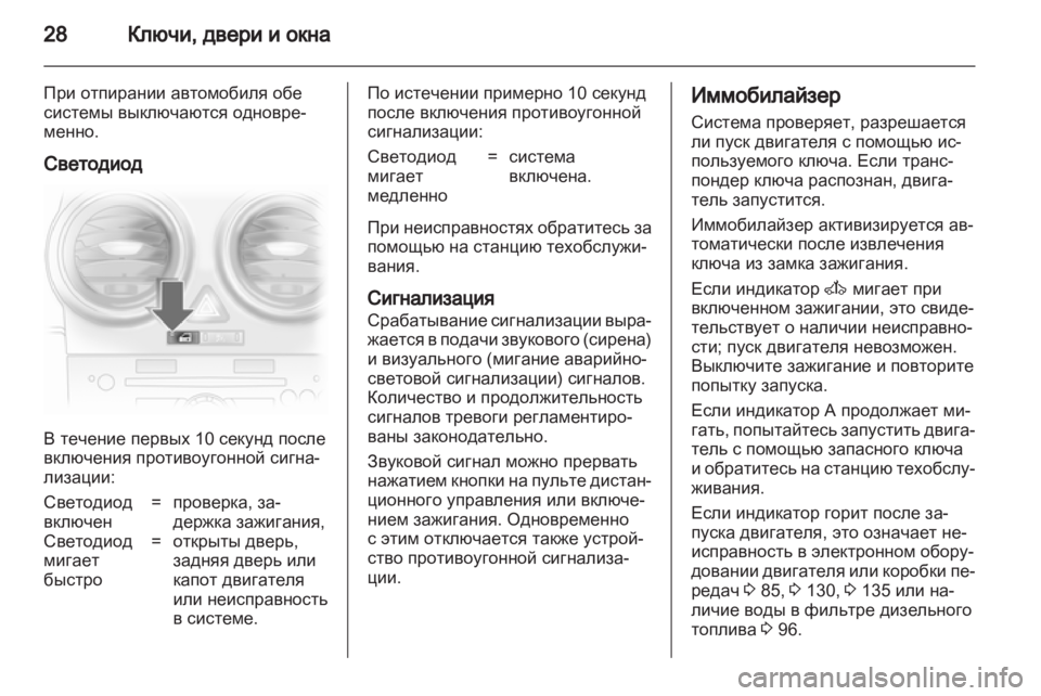 OPEL CORSA 2010.5  Инструкция по эксплуатации (in Russian) 