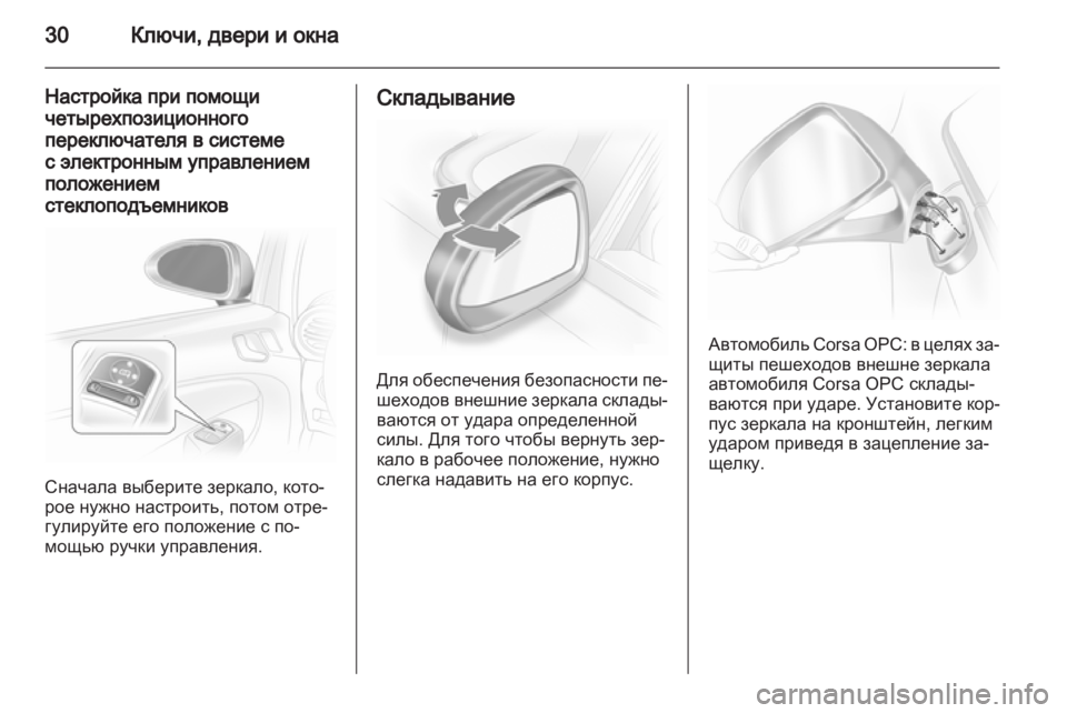 OPEL CORSA 2010.5  Инструкция по эксплуатации (in Russian) 