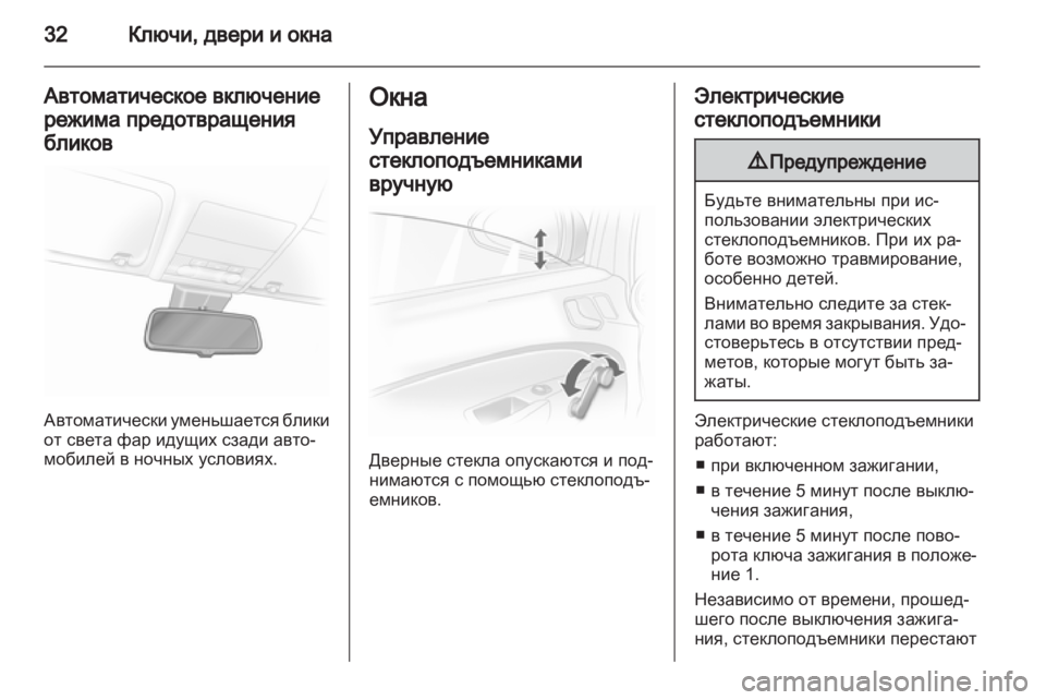 OPEL CORSA 2010.5  Инструкция по эксплуатации (in Russian) 