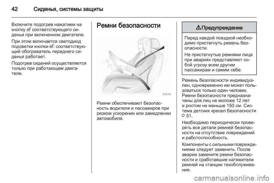 OPEL CORSA 2010.5  Инструкция по эксплуатации (in Russian) 