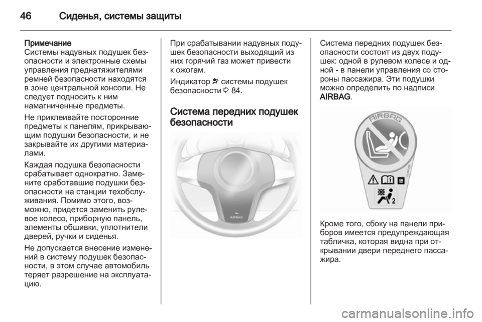 OPEL CORSA 2010.5  Инструкция по эксплуатации (in Russian) 
