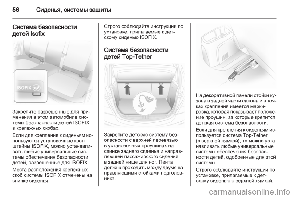 OPEL CORSA 2010.5  Инструкция по эксплуатации (in Russian) 