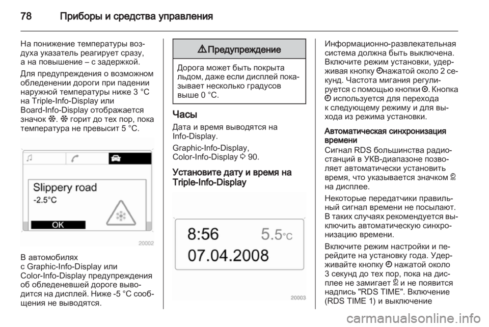 OPEL CORSA 2010.5  Инструкция по эксплуатации (in Russian) 