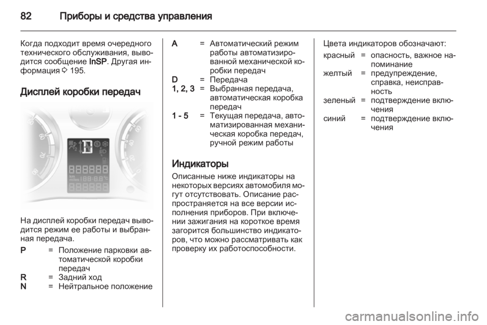 OPEL CORSA 2010.5  Инструкция по эксплуатации (in Russian) 