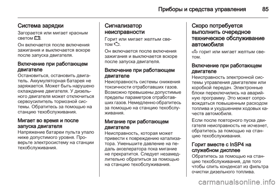 OPEL CORSA 2010.5  Инструкция по эксплуатации (in Russian) 