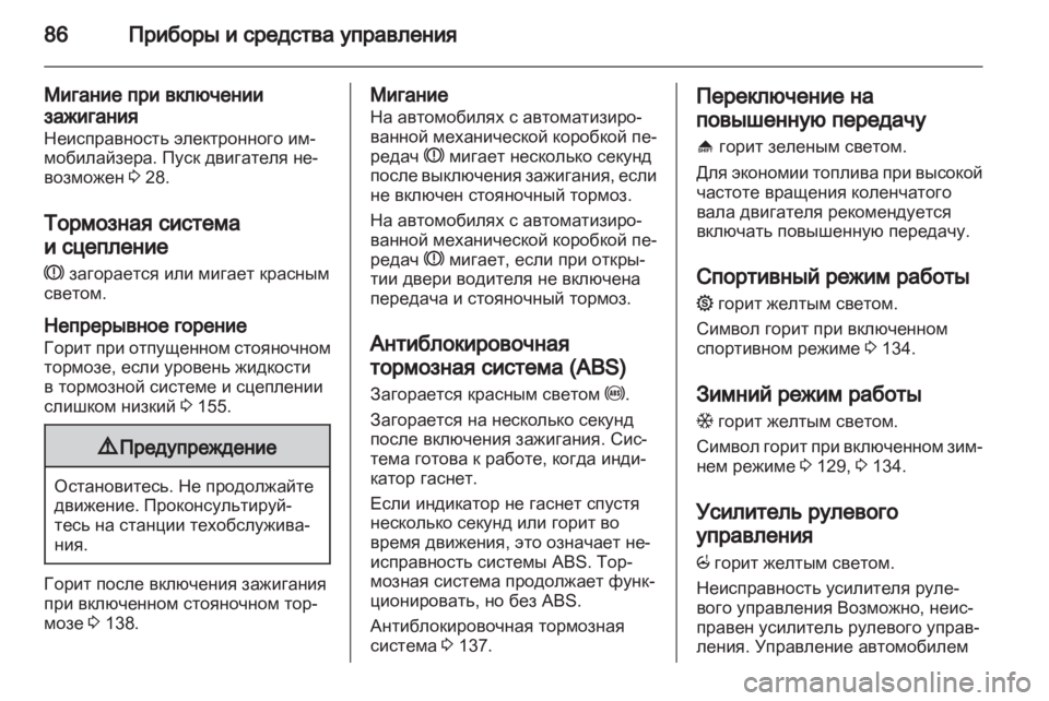 OPEL CORSA 2010.5  Инструкция по эксплуатации (in Russian) 