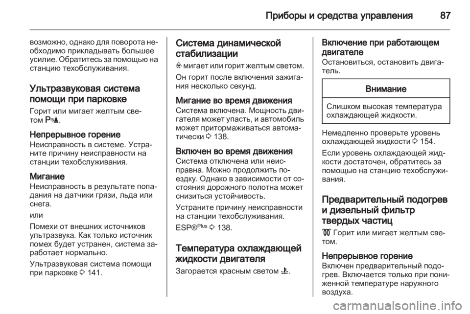 OPEL CORSA 2010.5  Инструкция по эксплуатации (in Russian) 