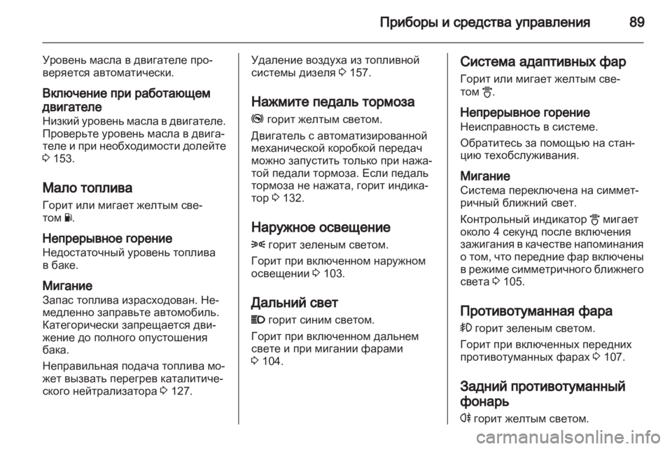 OPEL CORSA 2010.5  Инструкция по эксплуатации (in Russian) 