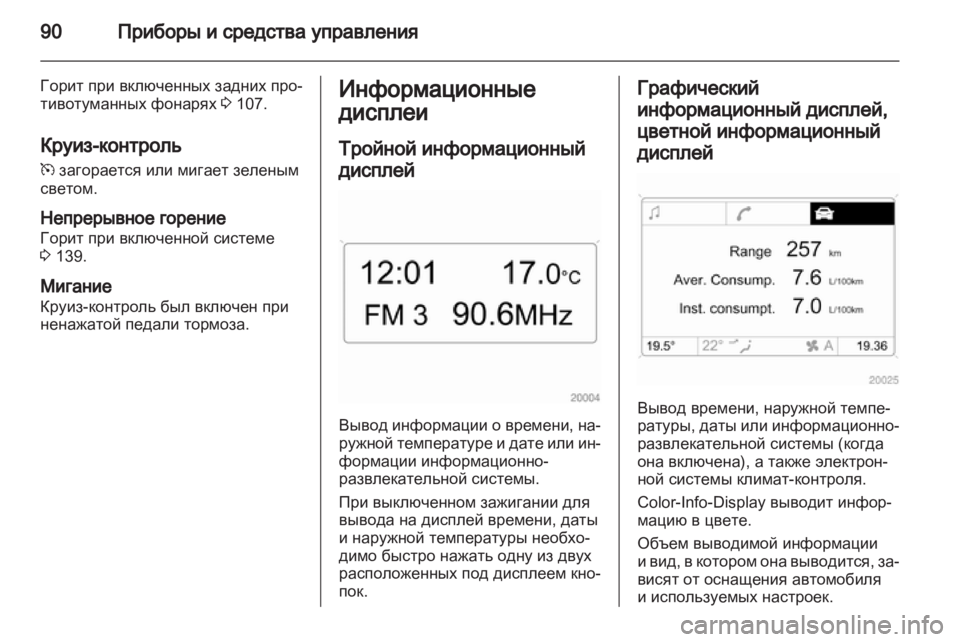 OPEL CORSA 2010.5  Инструкция по эксплуатации (in Russian) 