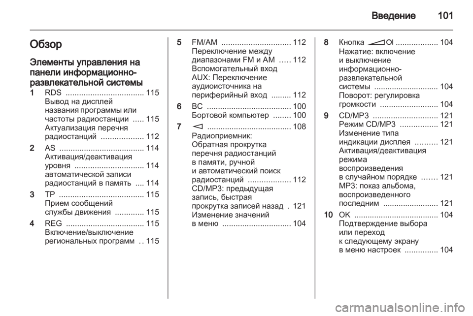 OPEL CORSA 2011  Руководство по информационно-развлекательной системе (in Russian) 