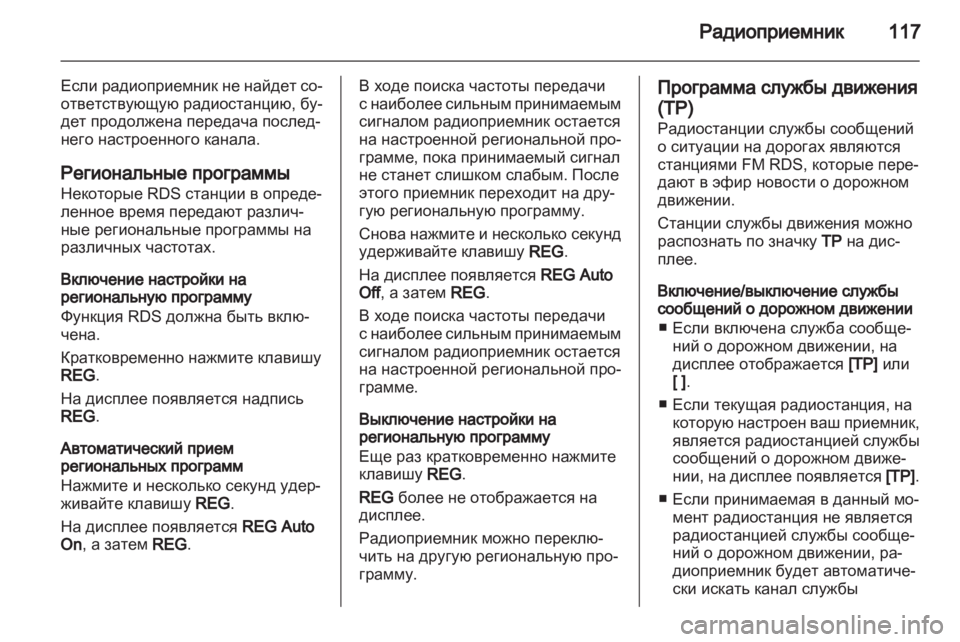 OPEL CORSA 2011  Руководство по информационно-развлекательной системе (in Russian) 