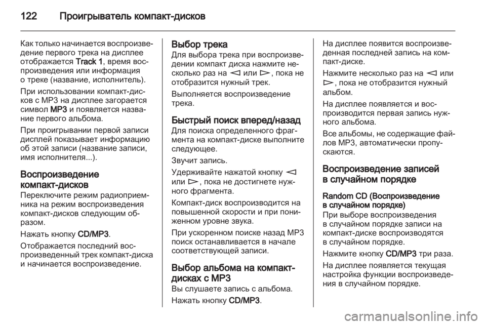 OPEL CORSA 2011  Руководство по информационно-развлекательной системе (in Russian) 