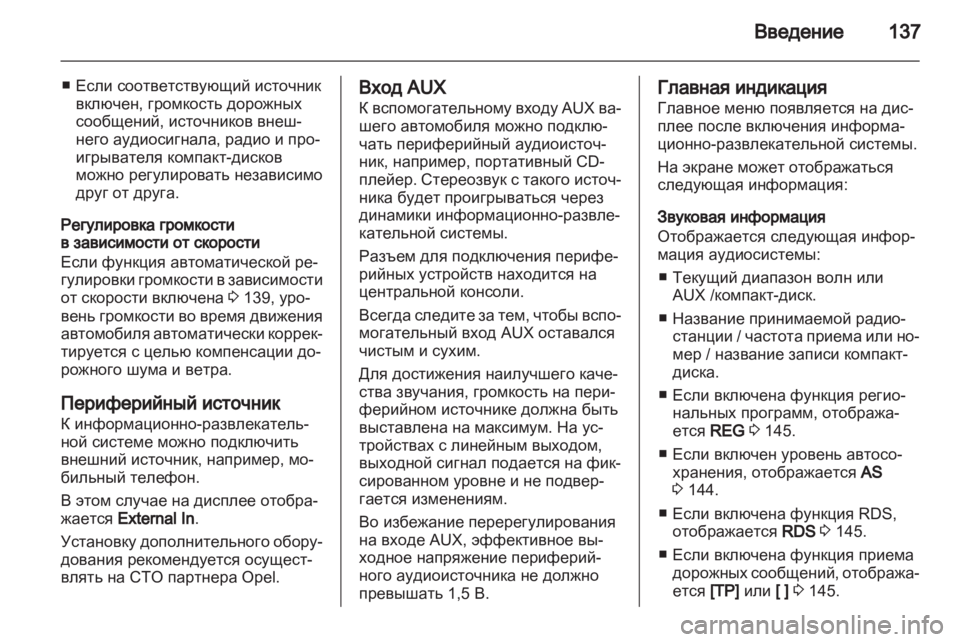OPEL CORSA 2011  Руководство по информационно-развлекательной системе (in Russian) 