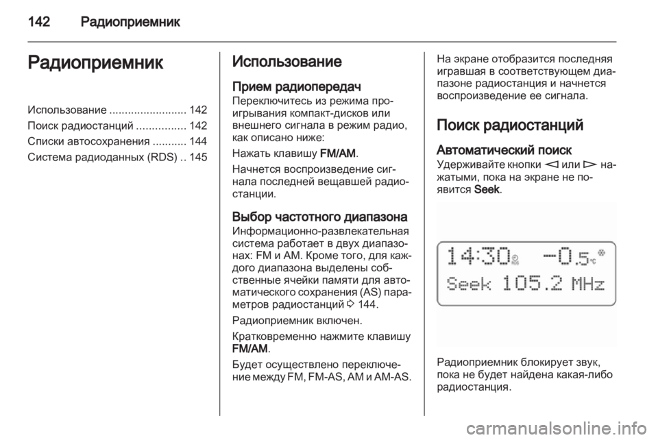 OPEL CORSA 2011  Руководство по информационно-развлекательной системе (in Russian) 