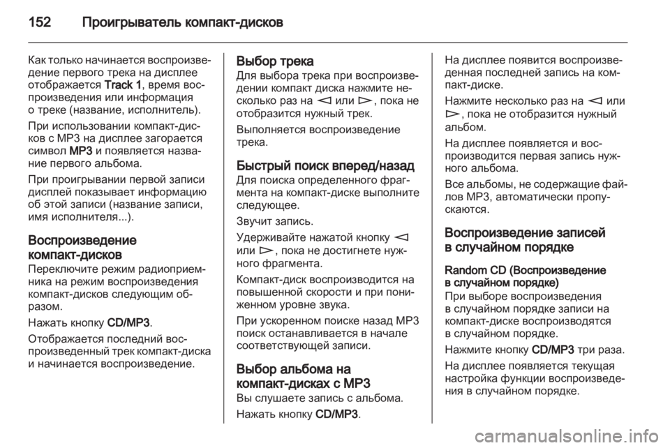 OPEL CORSA 2011  Руководство по информационно-развлекательной системе (in Russian) 
