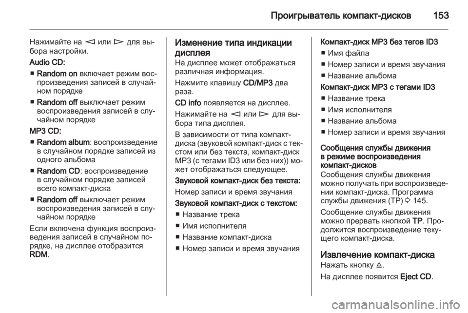 OPEL CORSA 2011  Руководство по информационно-развлекательной системе (in Russian) 