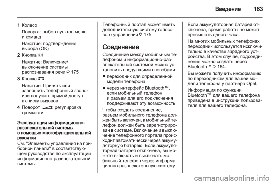 OPEL CORSA 2011  Руководство по информационно-развлекательной системе (in Russian) 