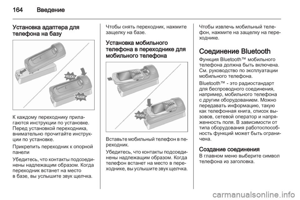 OPEL CORSA 2011  Руководство по информационно-развлекательной системе (in Russian) 
