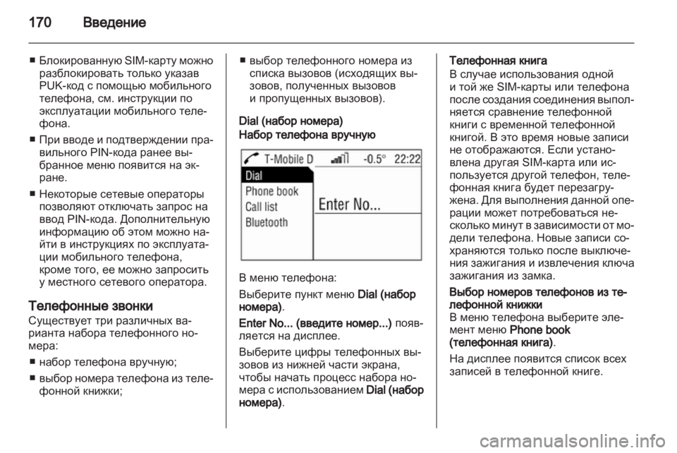 OPEL CORSA 2011  Руководство по информационно-развлекательной системе (in Russian) 