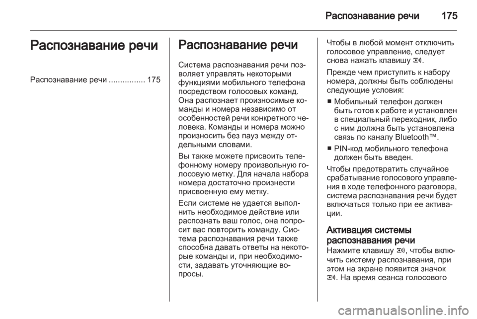 OPEL CORSA 2011  Руководство по информационно-развлекательной системе (in Russian) 