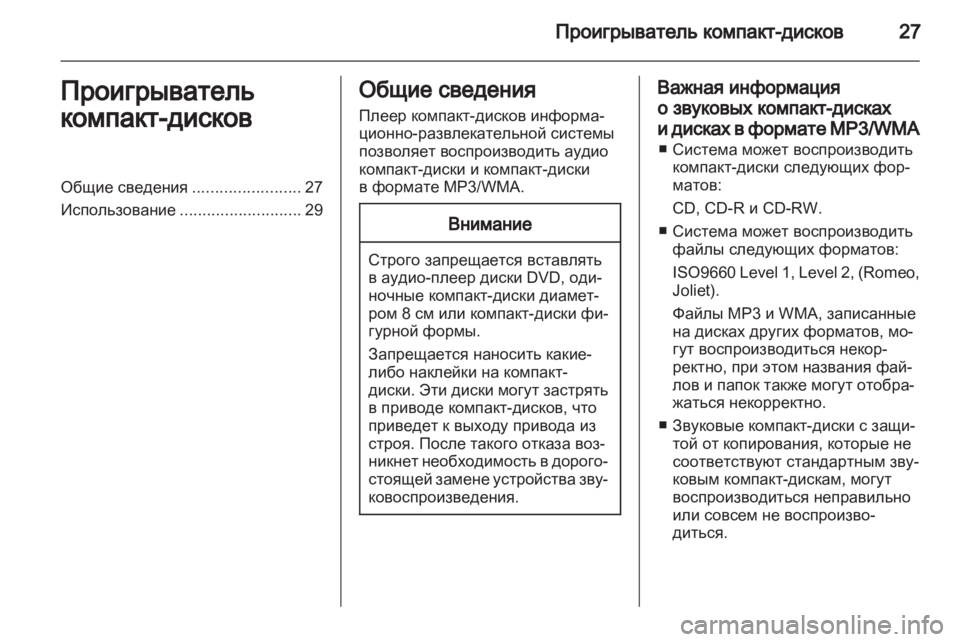 OPEL CORSA 2011  Руководство по информационно-развлекательной системе (in Russian) 
