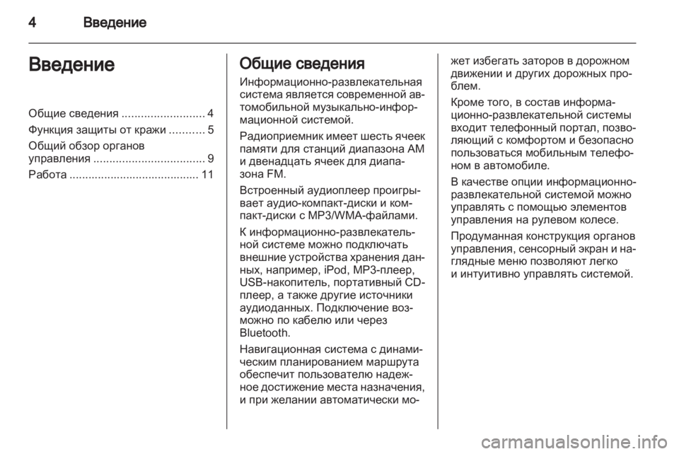 OPEL CORSA 2011  Руководство по информационно-развлекательной системе (in Russian) 